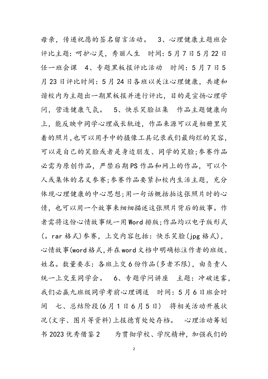 心理活动策划书2023优秀借鉴3篇.doc_第2页