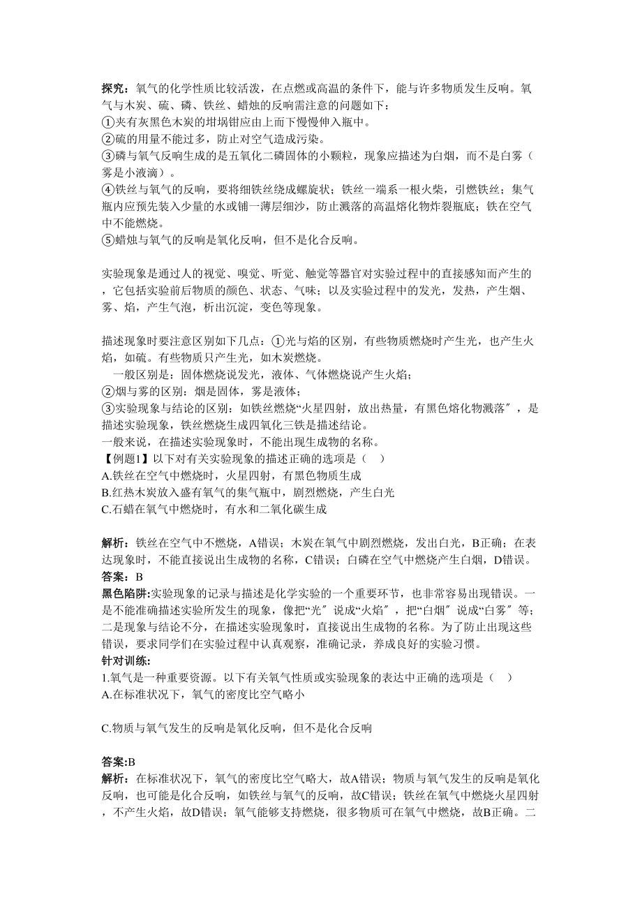 2023年江苏省南京市中考化学第二单元课题2氧气同步学习.docx_第2页