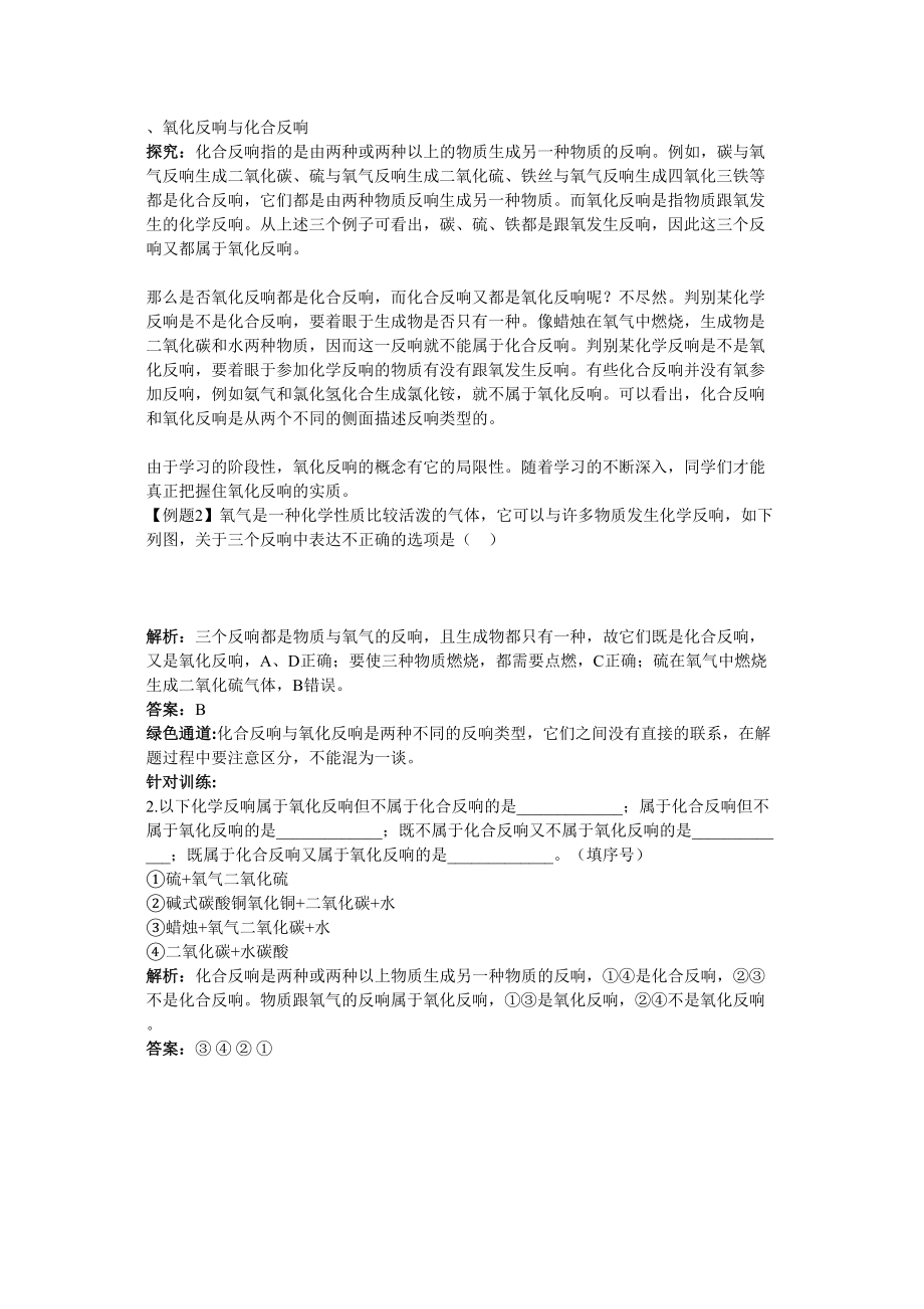 2023年江苏省南京市中考化学第二单元课题2氧气同步学习.docx_第3页