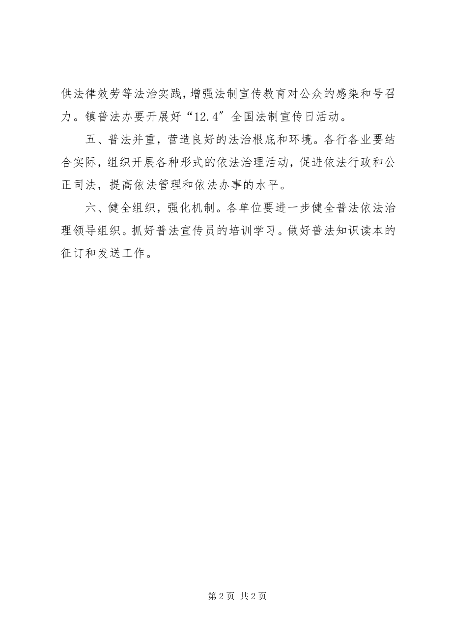 2023年普法暨依法治理工作计划.docx_第2页