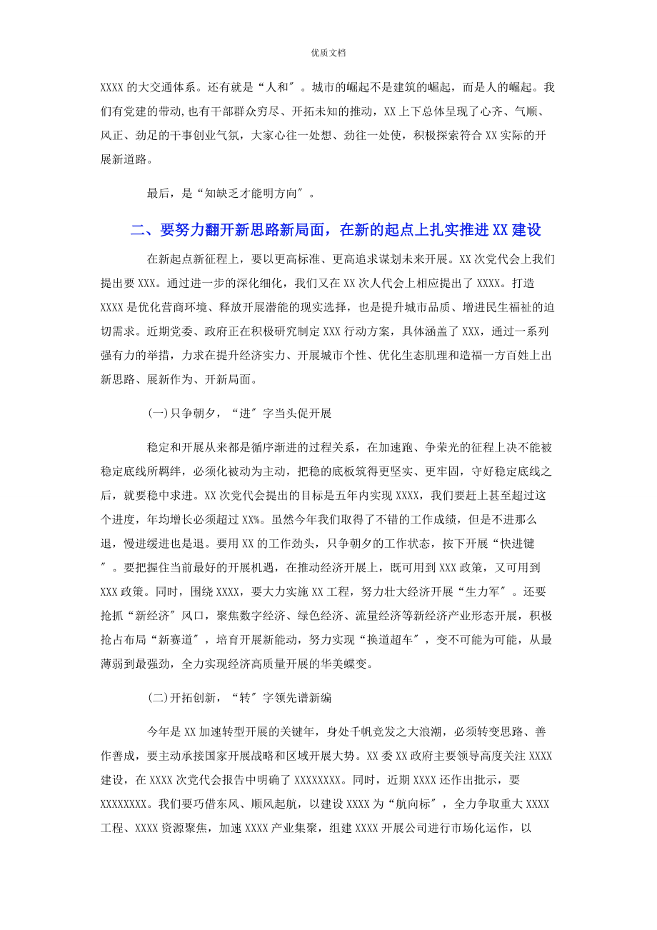 2023年党委书记在度务虚会上的讲话.docx_第2页