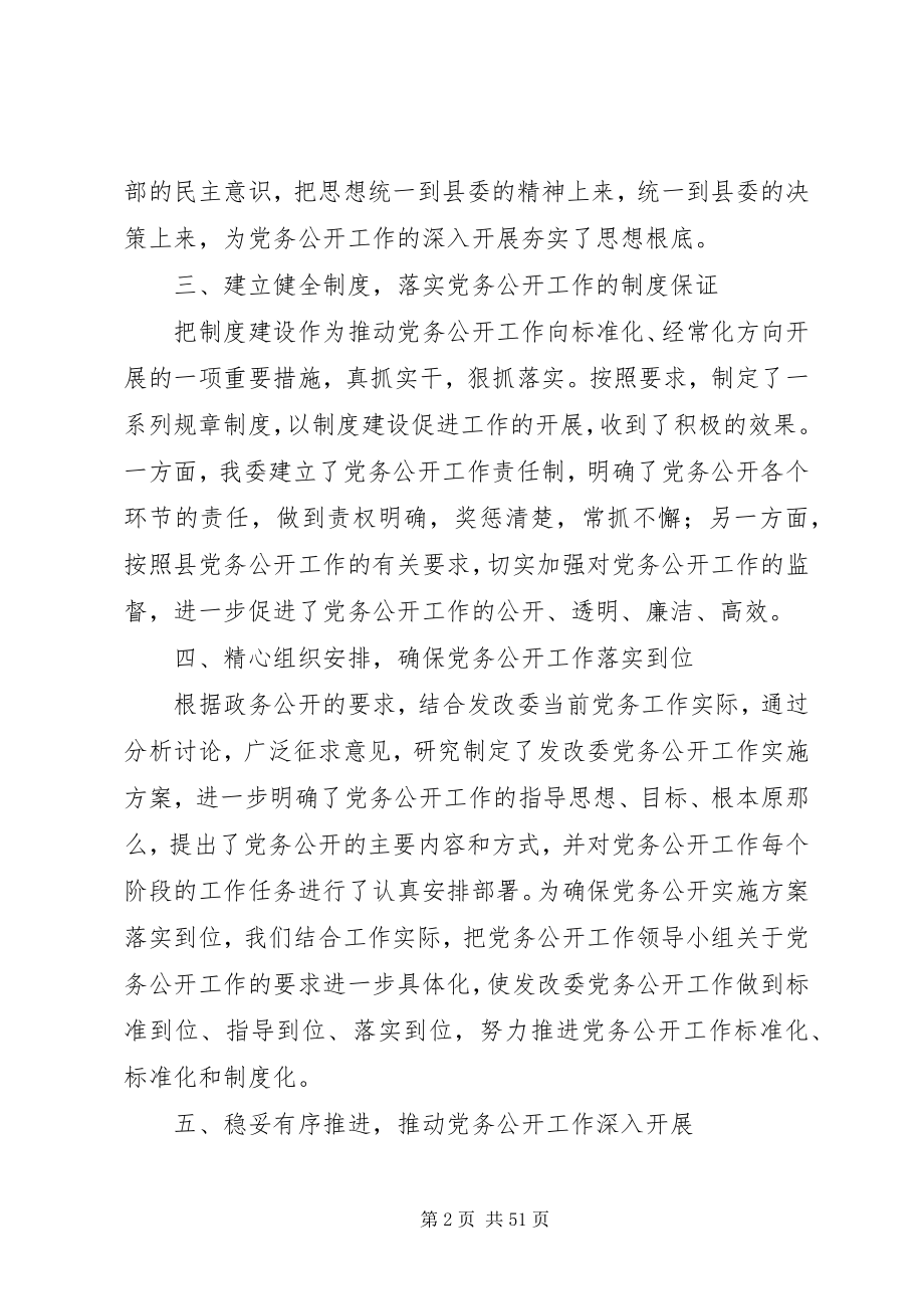 2023年发改委党务公开工作总结.docx_第2页