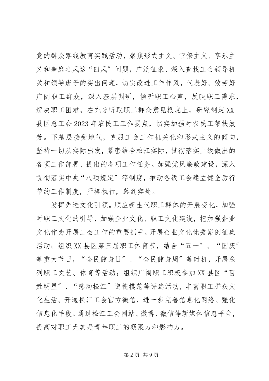 2023年区总工会工作计划.docx_第2页