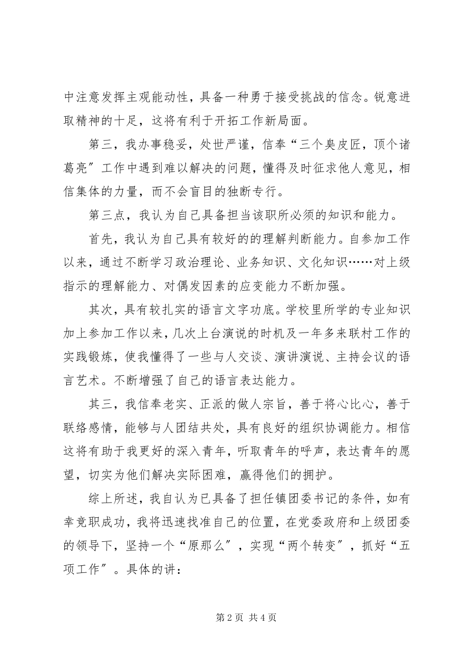 2023年有关镇团委书记的竞职演讲稿.docx_第2页