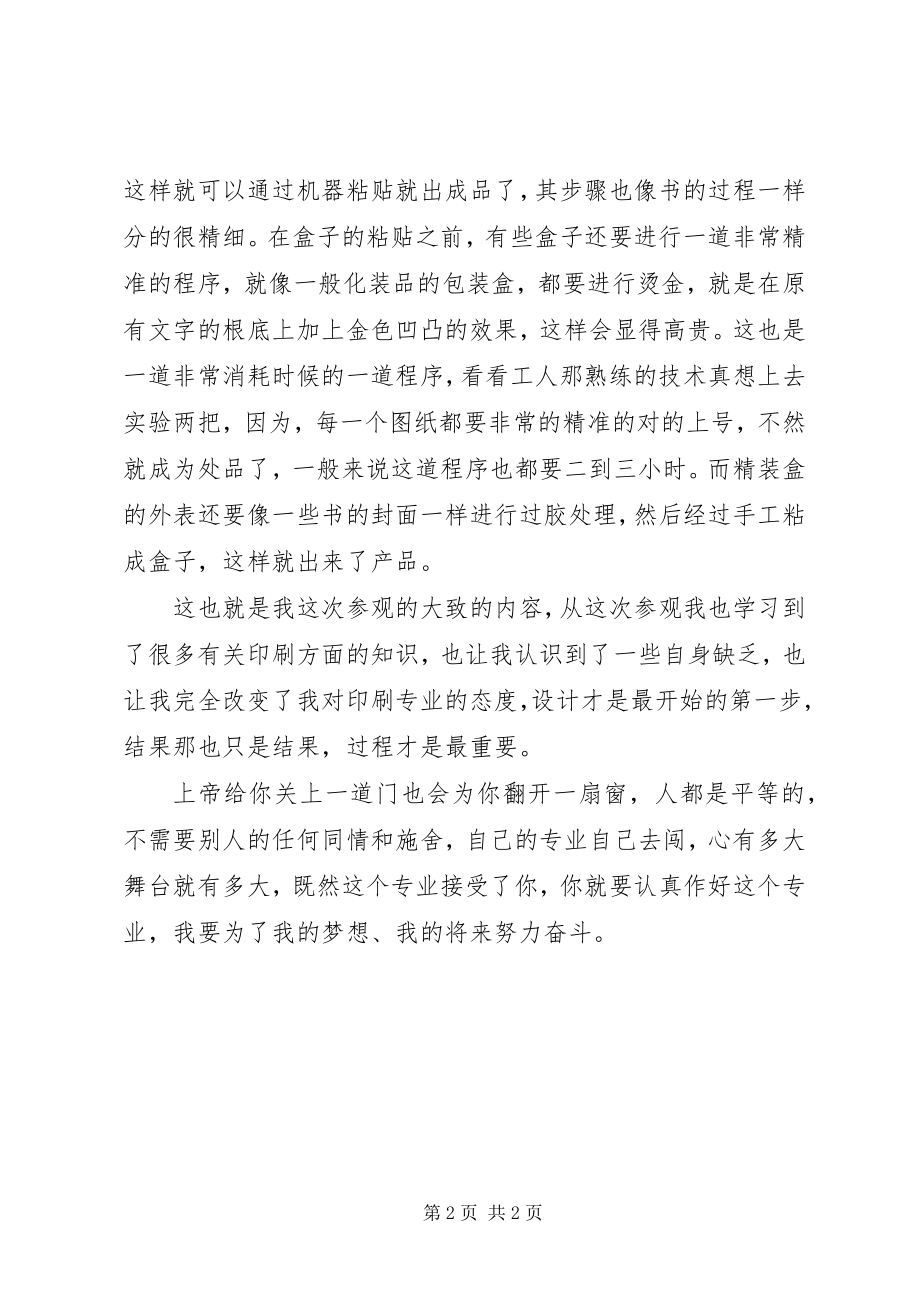 2023年参观印刷厂心得新编.docx_第2页