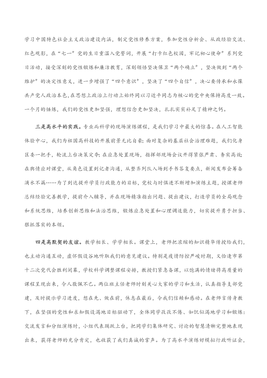 在全市公务员任职培训毕业仪式上的发言.docx_第2页