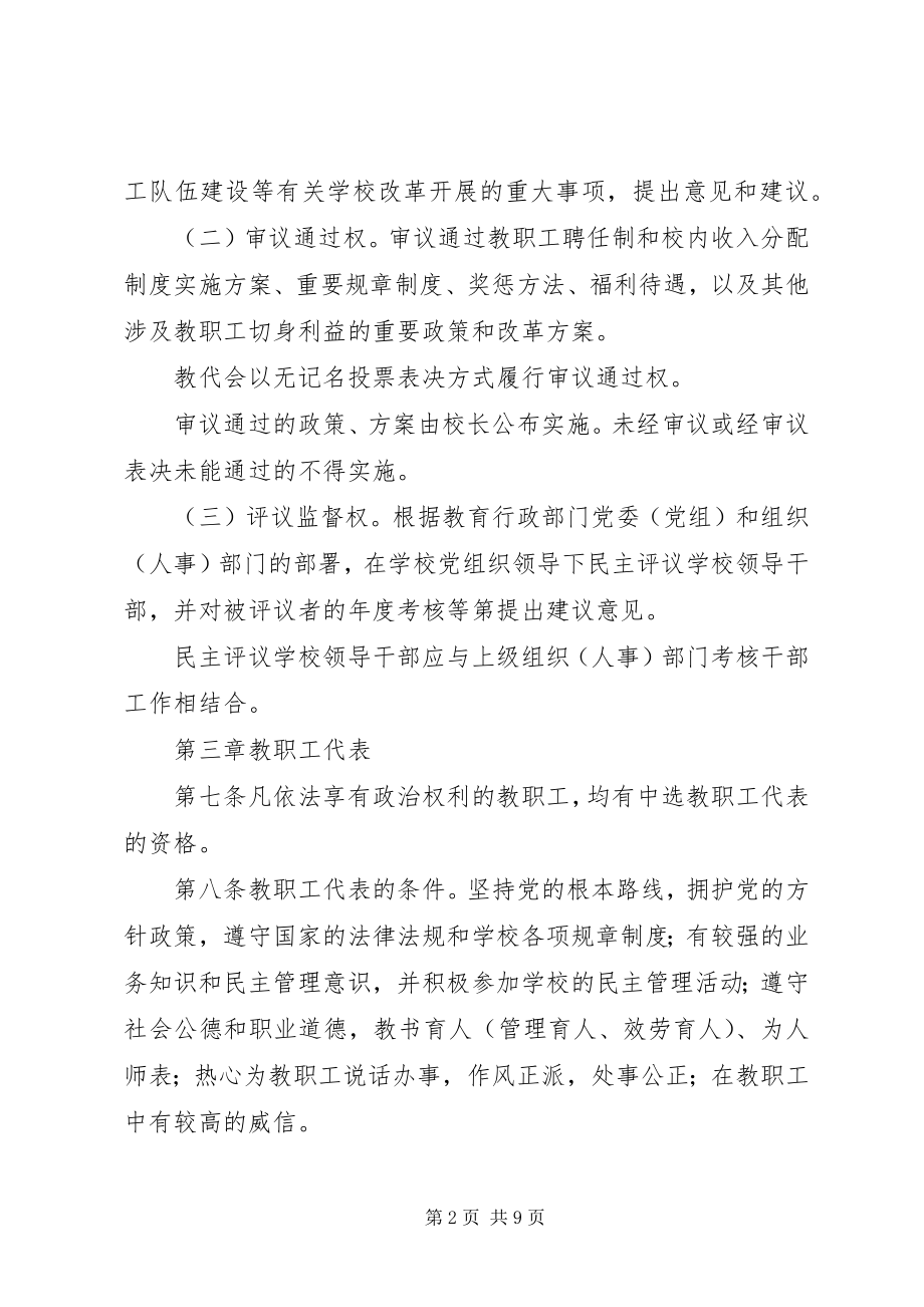 2023年学校教职工会议制度.docx_第2页