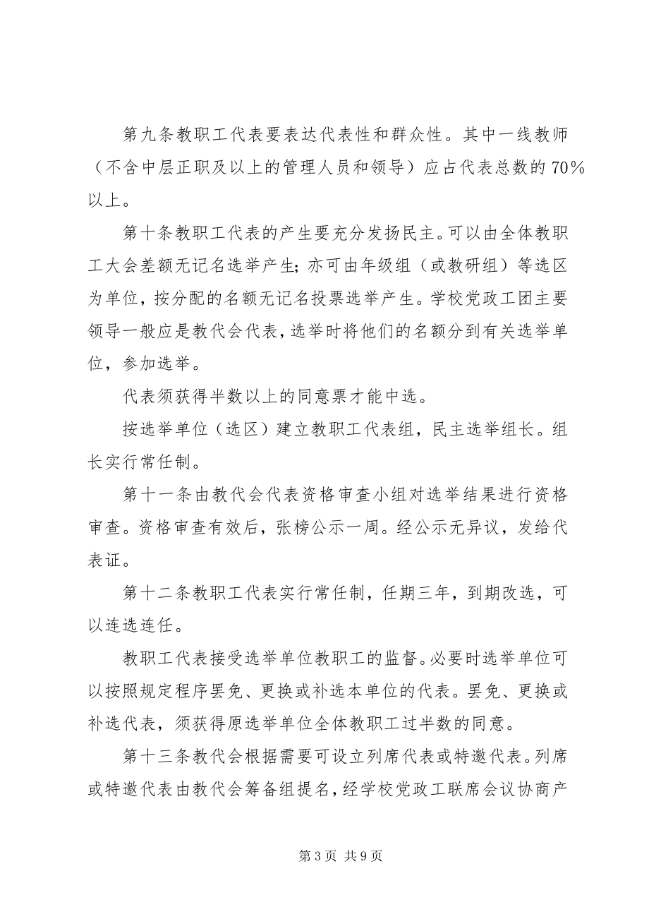 2023年学校教职工会议制度.docx_第3页