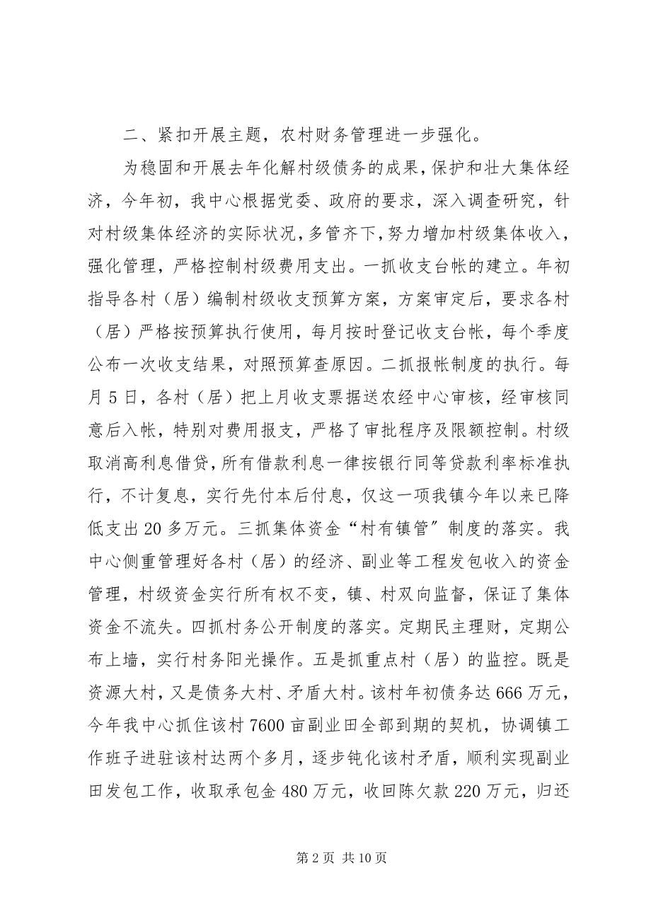 2023年农经服务中心上半年工作总结立足创新求发展发扬成绩上台阶.docx_第2页