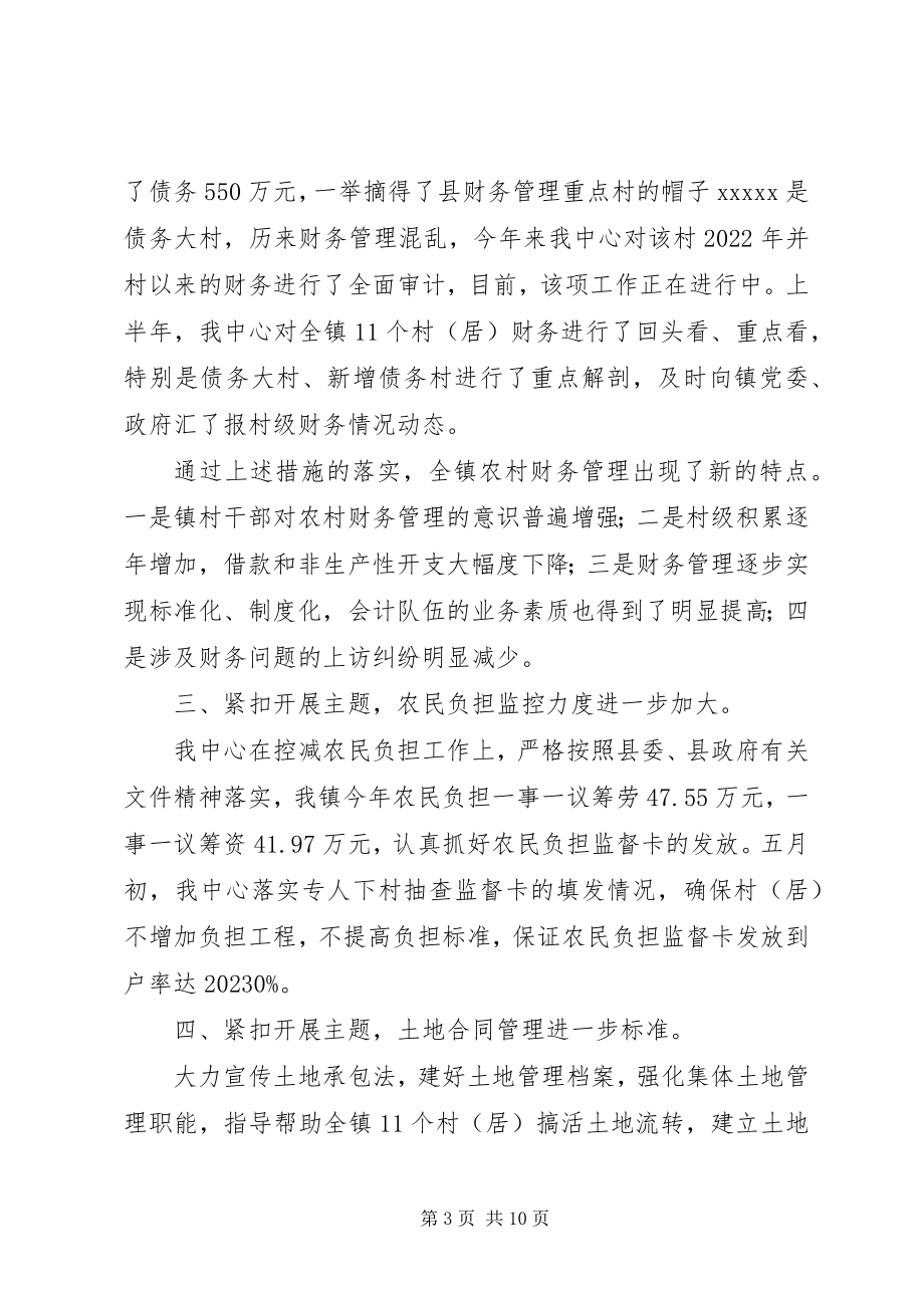 2023年农经服务中心上半年工作总结立足创新求发展发扬成绩上台阶.docx_第3页