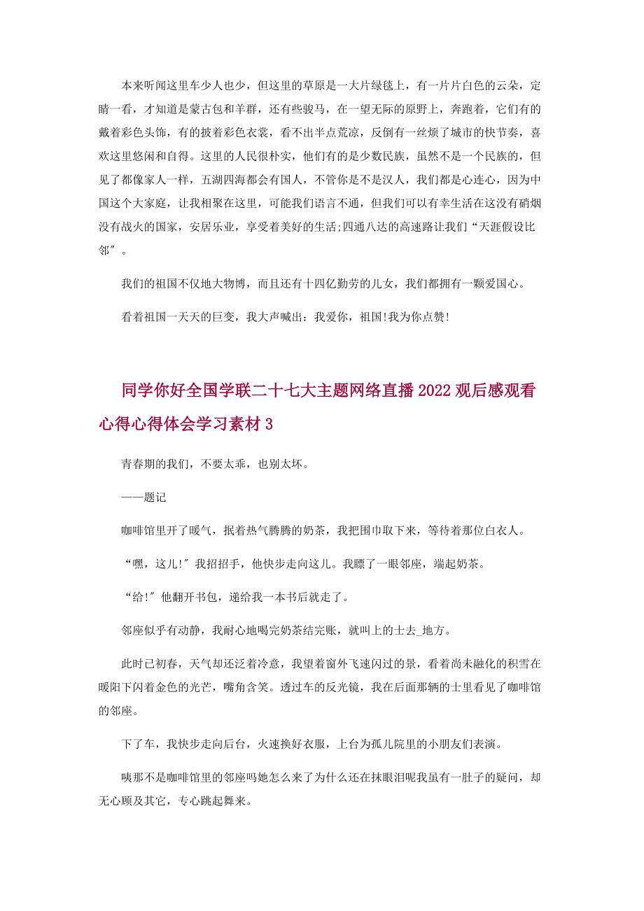 2023年同学你好全国学联二十七大主题网络直播观后感心得体会.docx_第3页