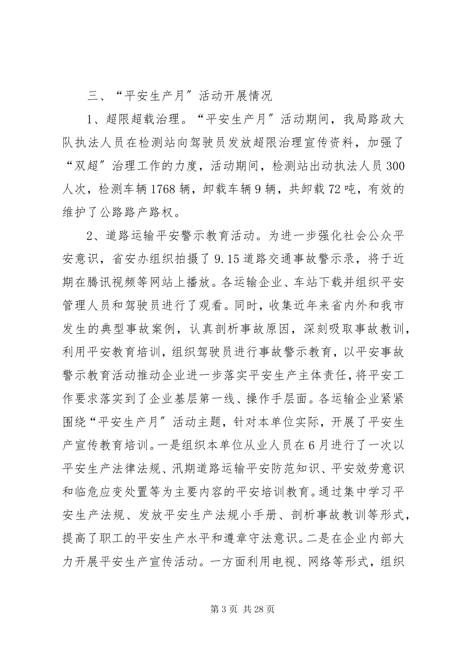 2023年交通运输局度工作总结6篇.docx_第3页