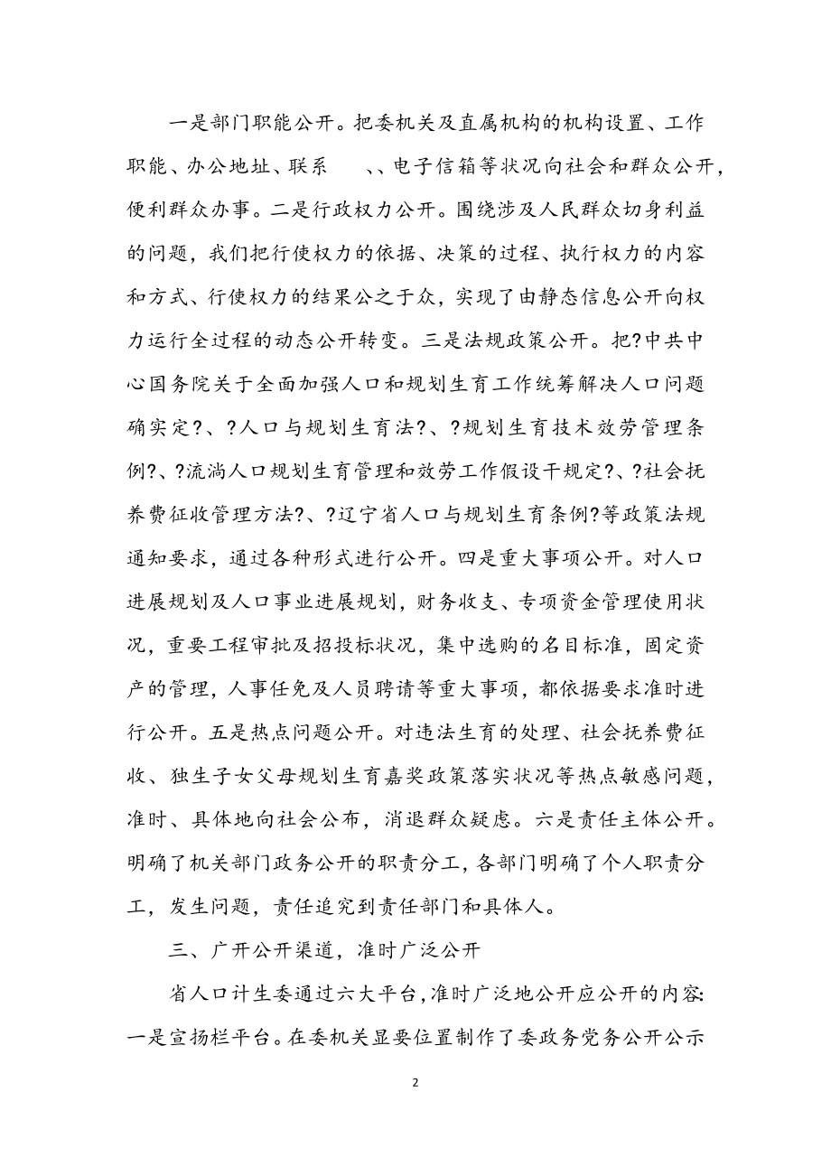 2023年计生委政务公开半年工作小结.docx_第2页