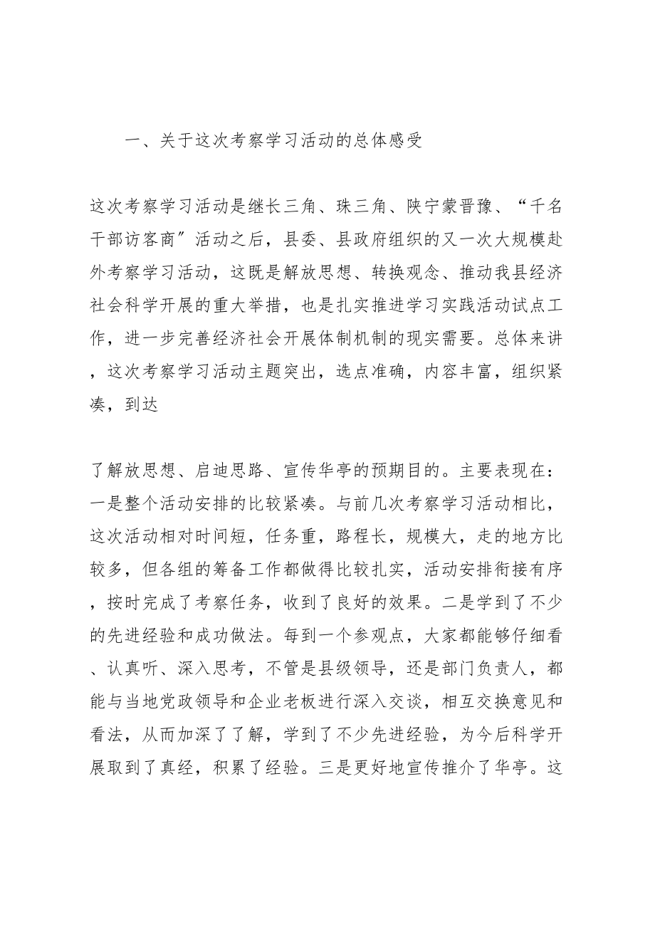 2023年在全县外出考察学习总结座谈会上的致辞优秀范文5篇.doc_第2页