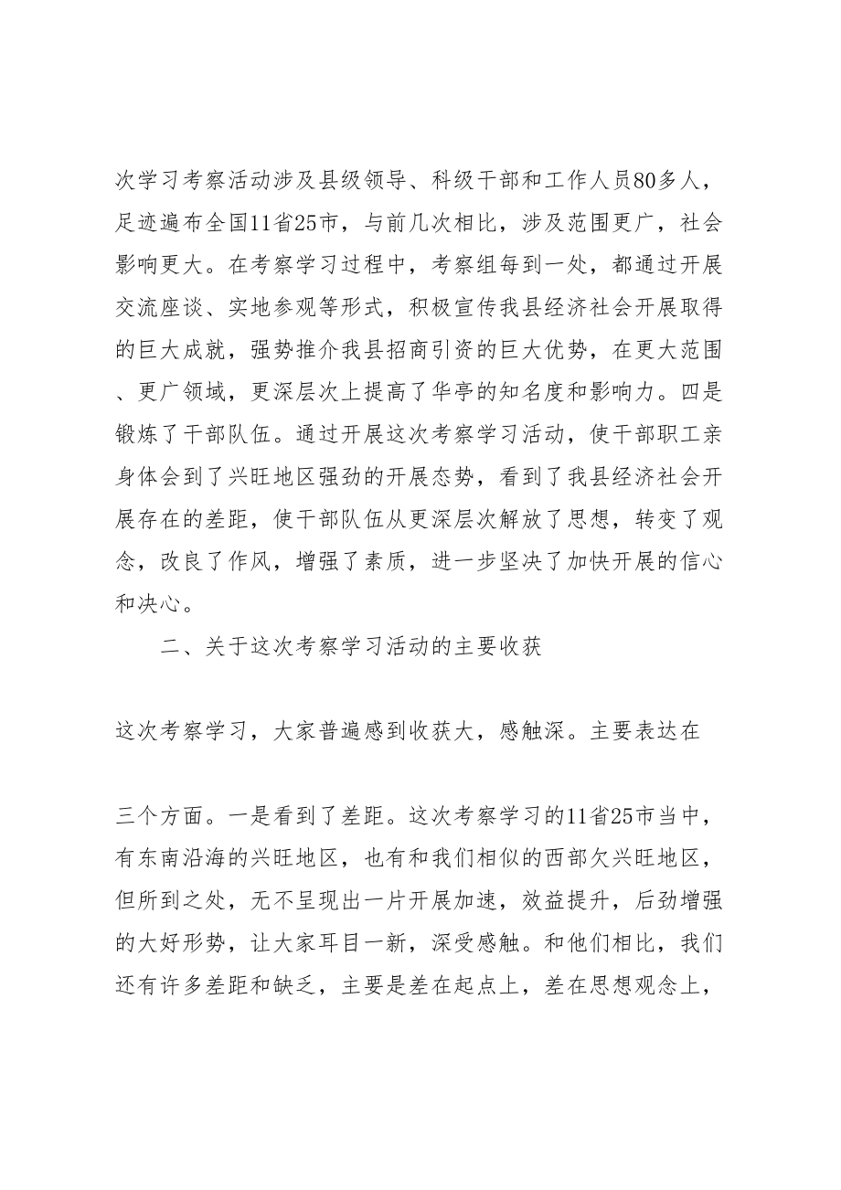 2023年在全县外出考察学习总结座谈会上的致辞优秀范文5篇.doc_第3页