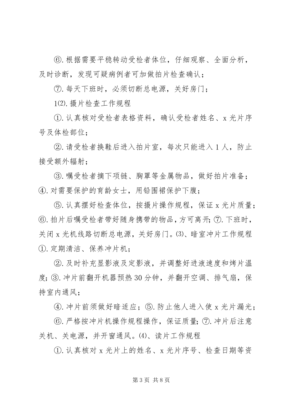 2023年放射诊疗工作人员职责.docx_第3页