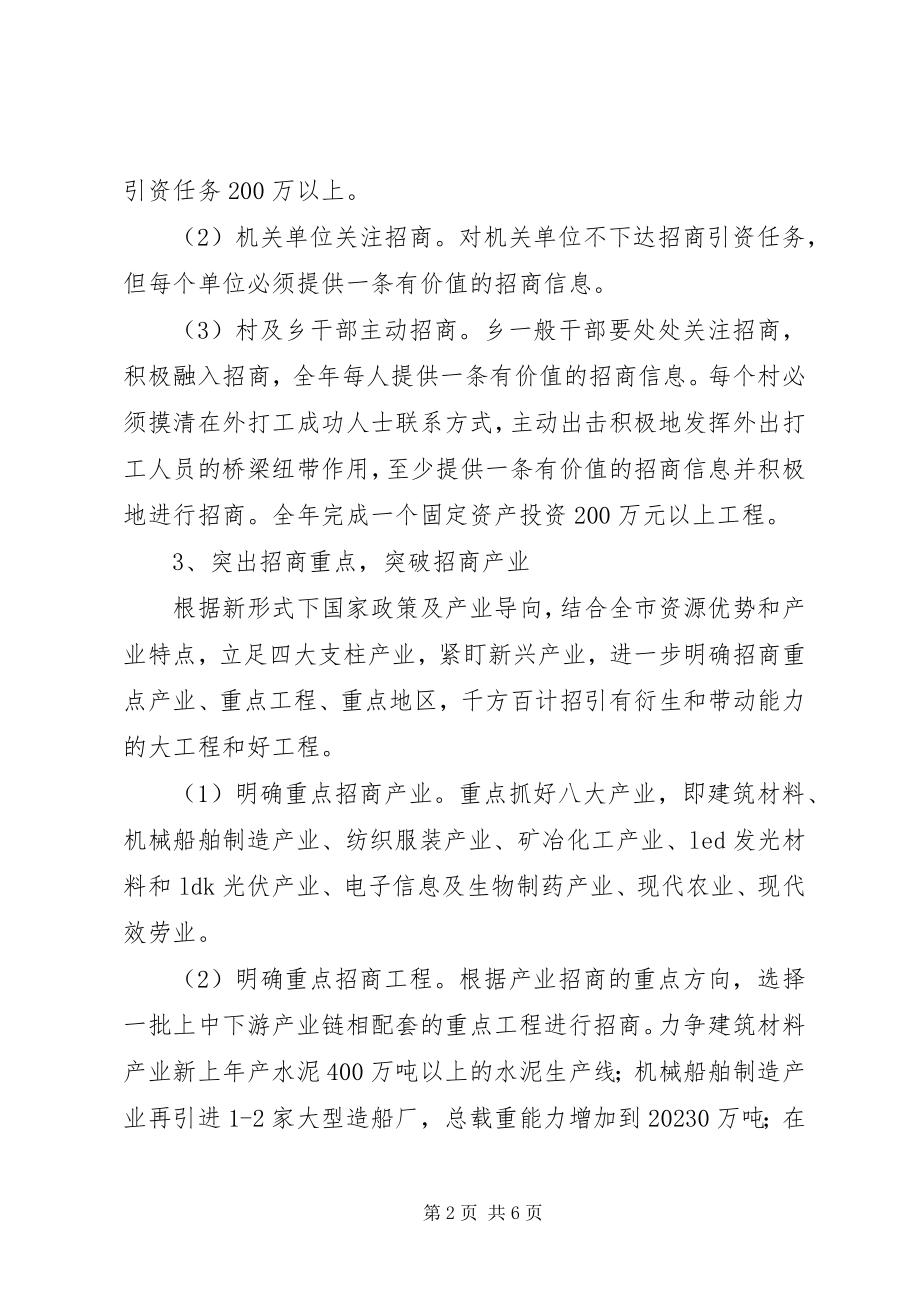 2023年增强招商引资实效工作意见.docx_第2页