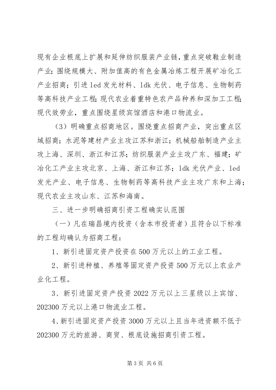 2023年增强招商引资实效工作意见.docx_第3页