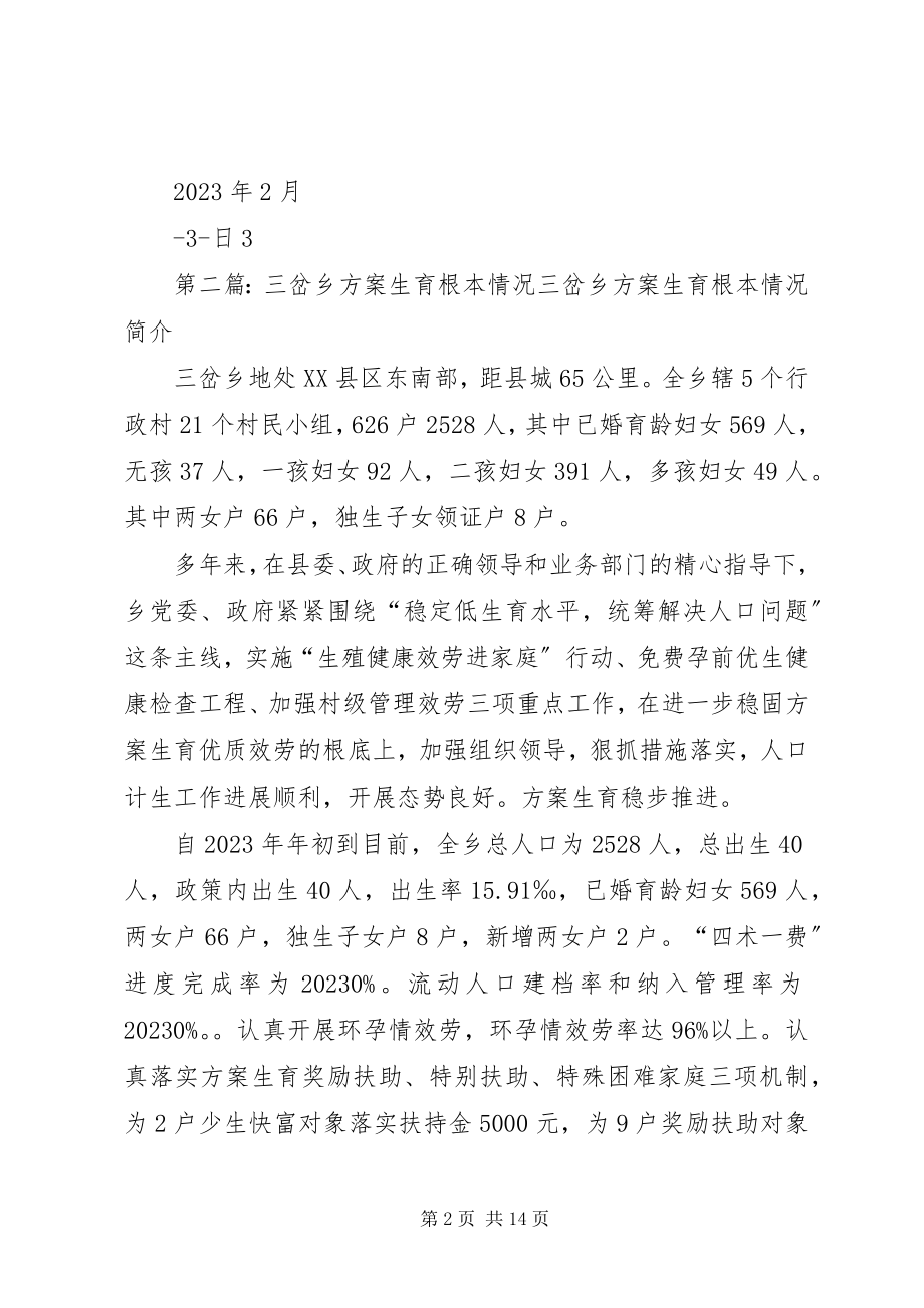 2023年三岔乡计划生育学习活动方案1.docx_第2页