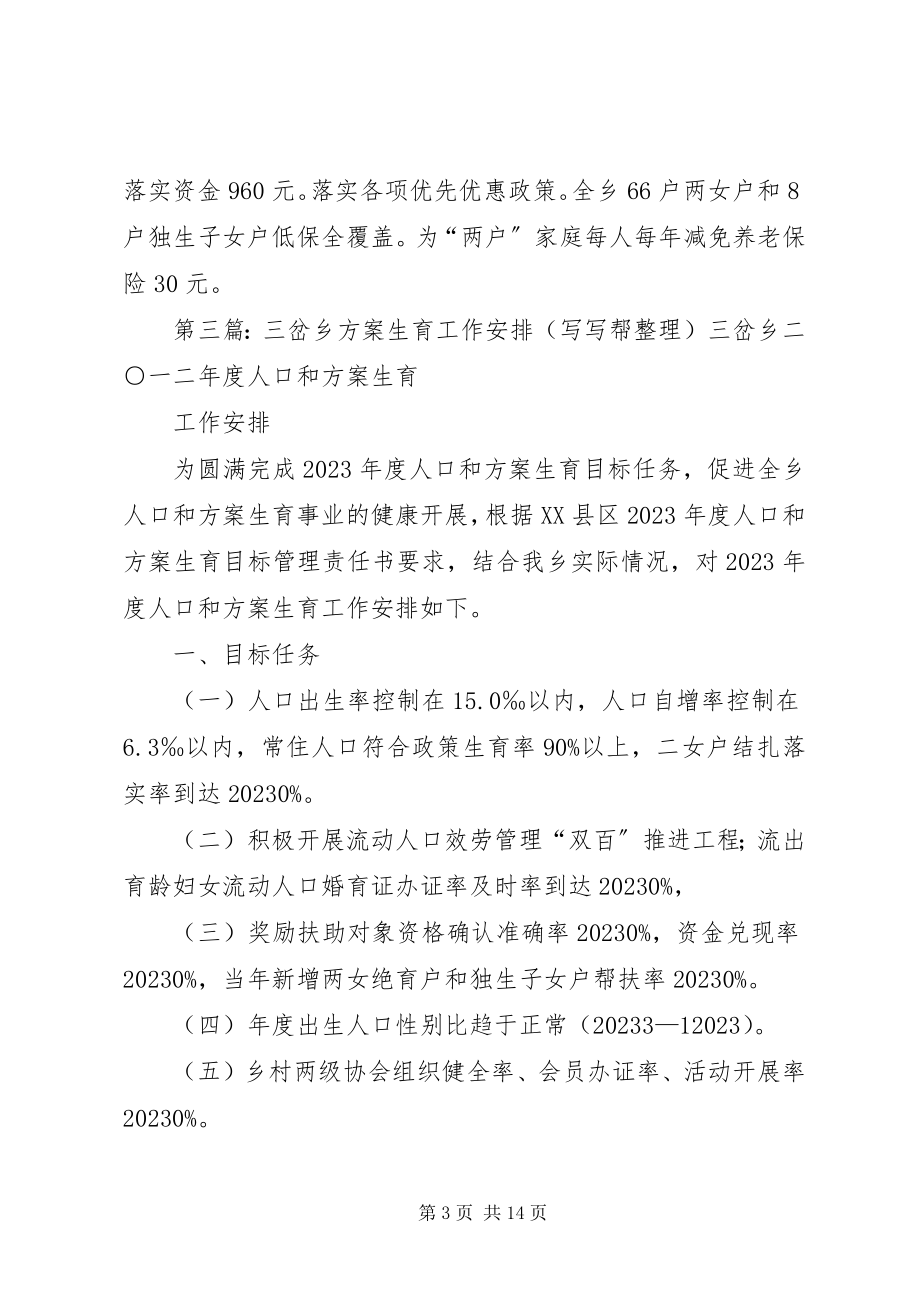 2023年三岔乡计划生育学习活动方案1.docx_第3页