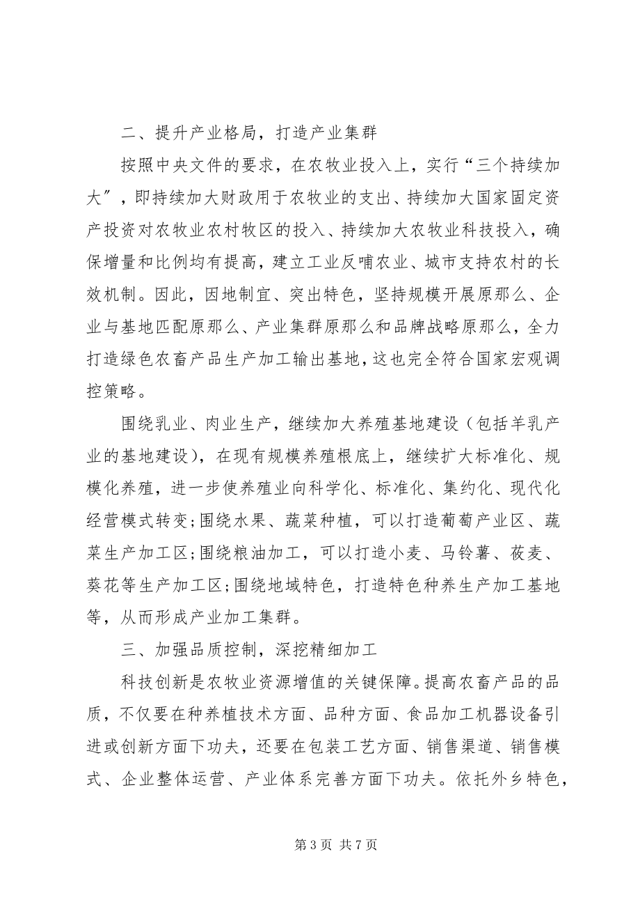 2023年XX省自治区“十二五”农牧业发展计划新编.docx_第3页