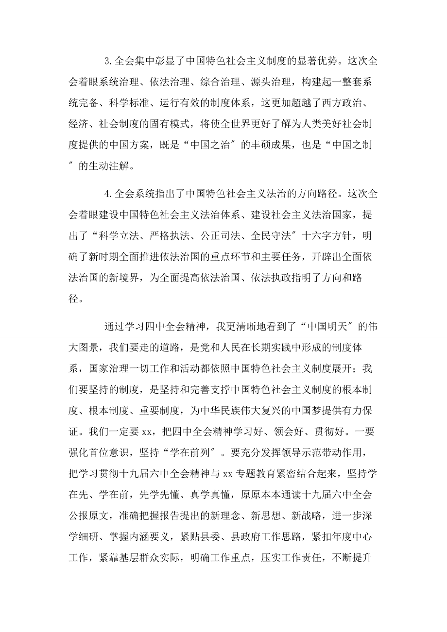 2023年班子成员学习十九届四中全会研讨发言材料2.docx_第2页