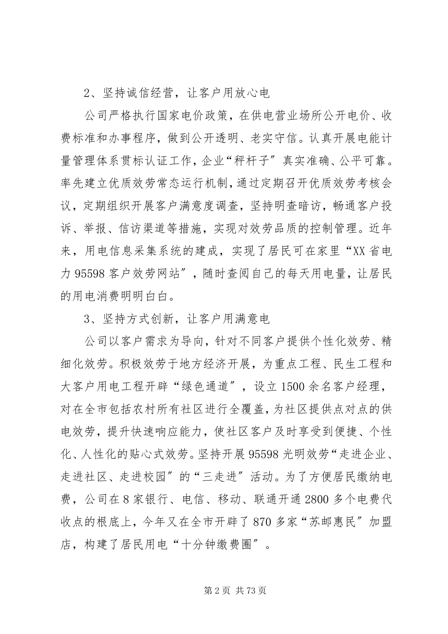 2023年企业公司文明创建工作总结3篇合集.docx_第2页