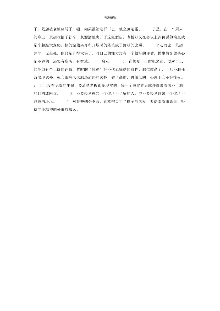 2023年不是所有的升职都有锦绣前程锦绣前程的意思.docx_第2页