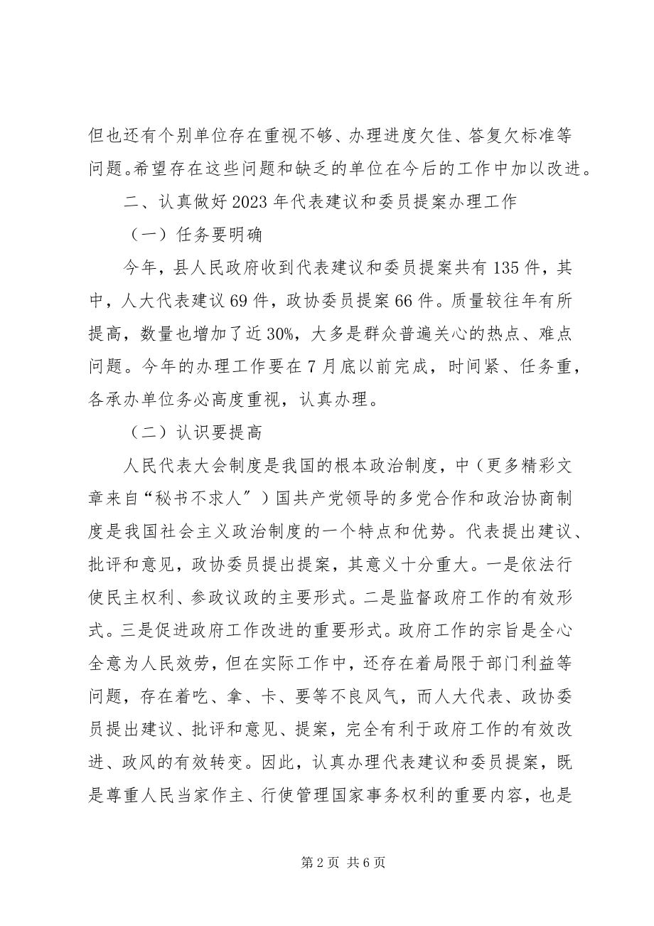 2023年在建议暨提案办理工作会上的致辞.docx_第2页