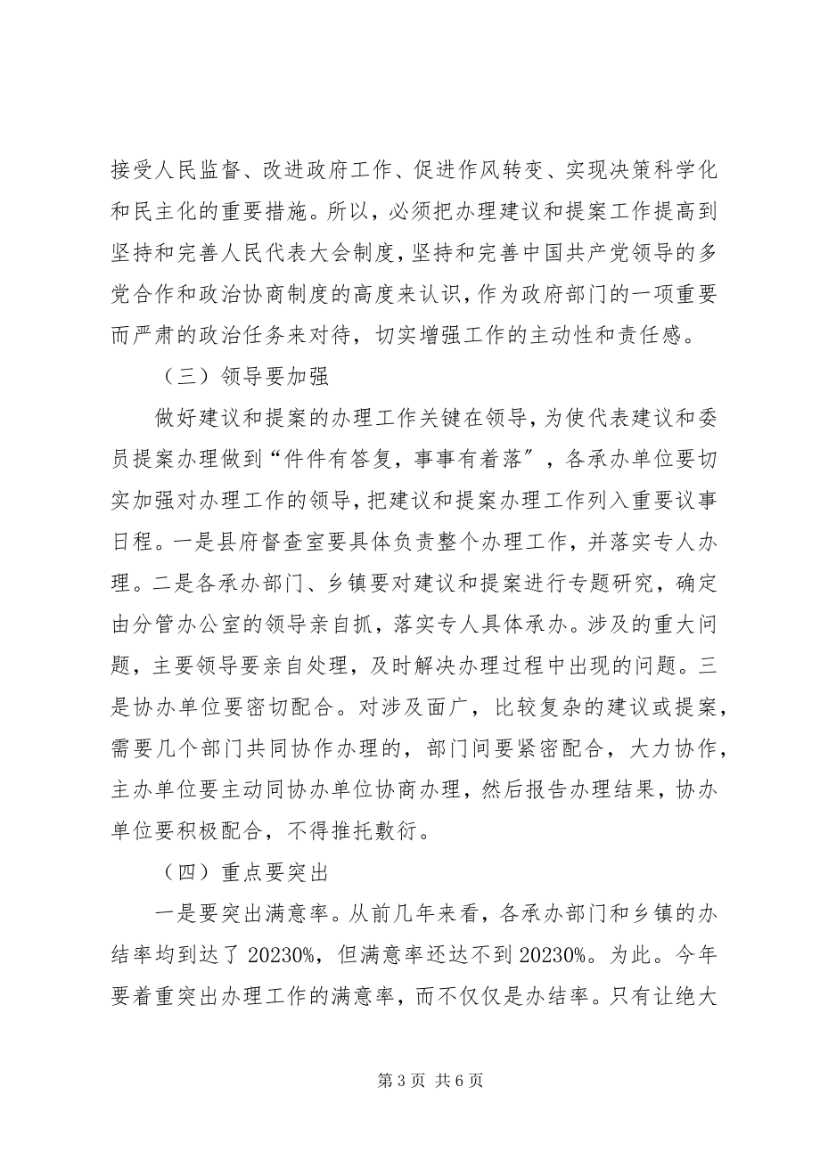 2023年在建议暨提案办理工作会上的致辞.docx_第3页