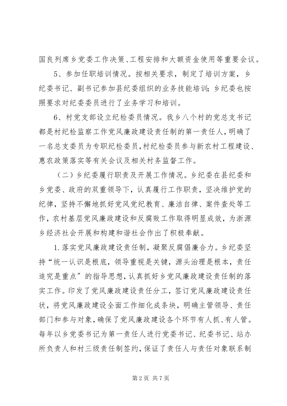 2023年XX县区加强非公有制企业纪检组织建设工作汇报新编.docx_第2页