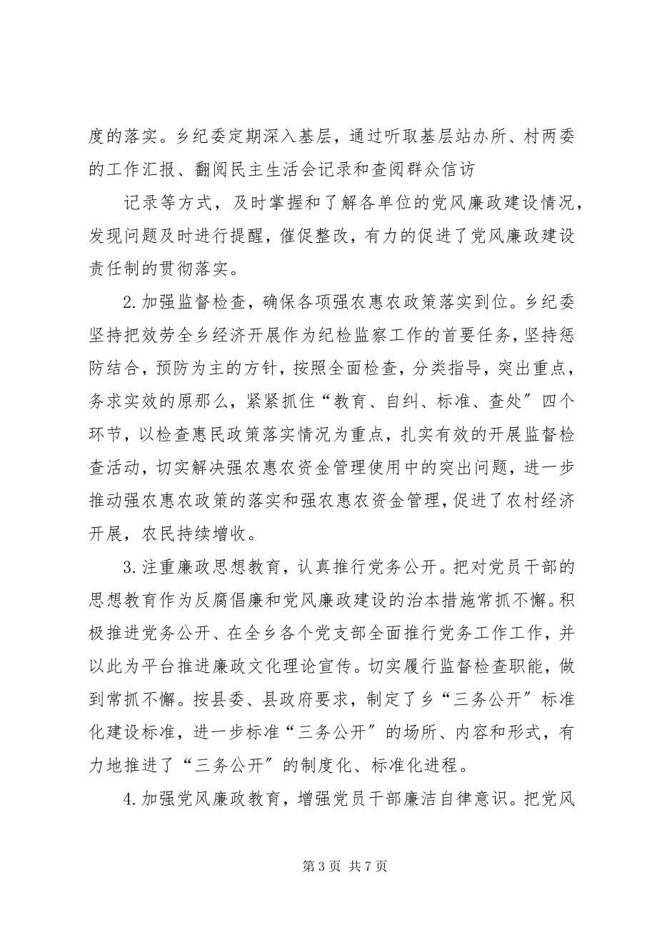 2023年XX县区加强非公有制企业纪检组织建设工作汇报新编.docx_第3页