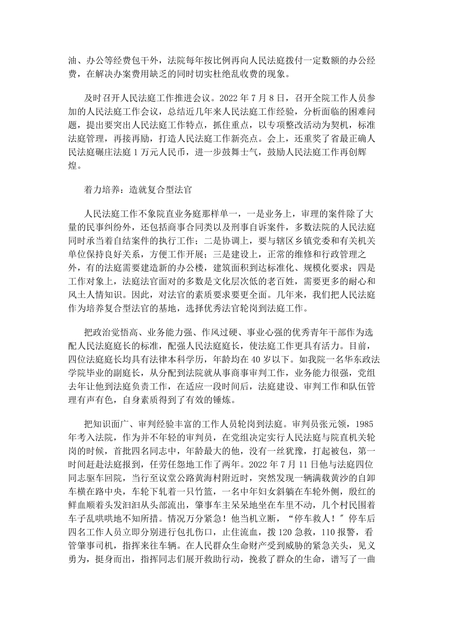 2023年以人为本在人民法庭工作中的重要性企业以人为本的重要性.docx_第3页