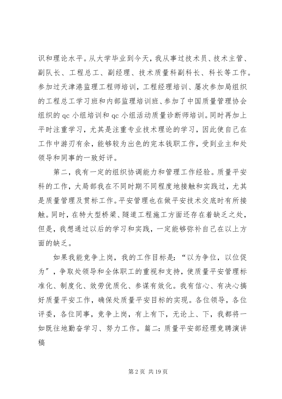 2023年安全部主管竞聘演讲新编.docx_第2页