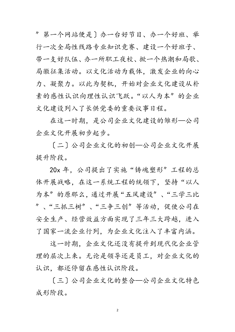 2023年供电企业文化建设范文.doc_第2页