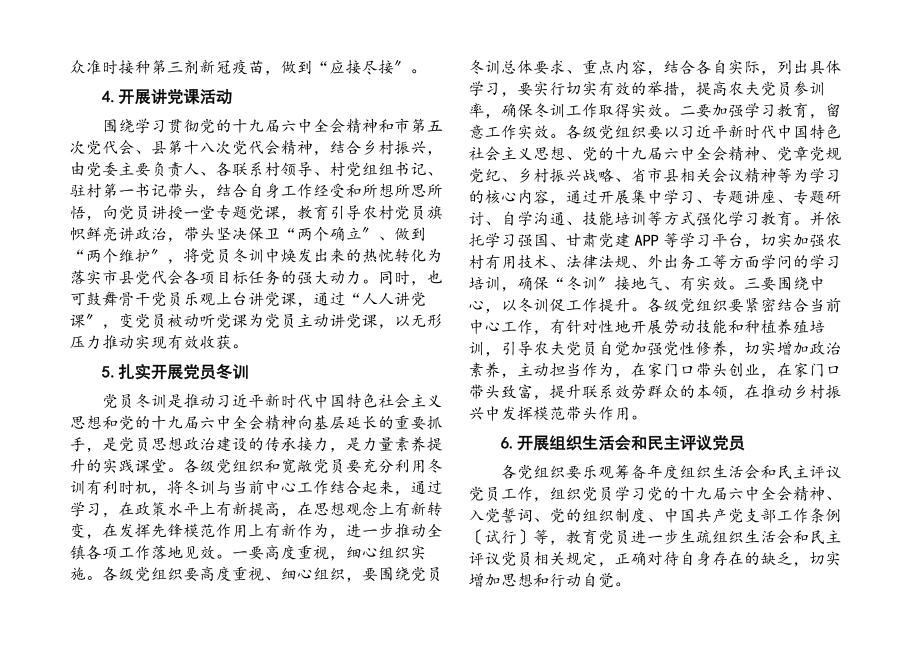 x镇2023年党建工作要点.docx_第2页