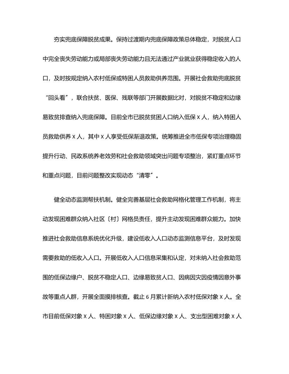 民政局上半年工作总结及下步计划范文.docx_第2页