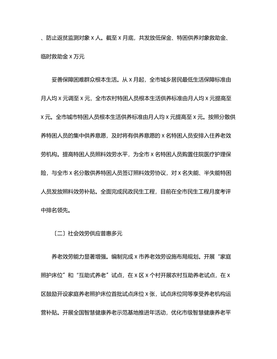 民政局上半年工作总结及下步计划范文.docx_第3页