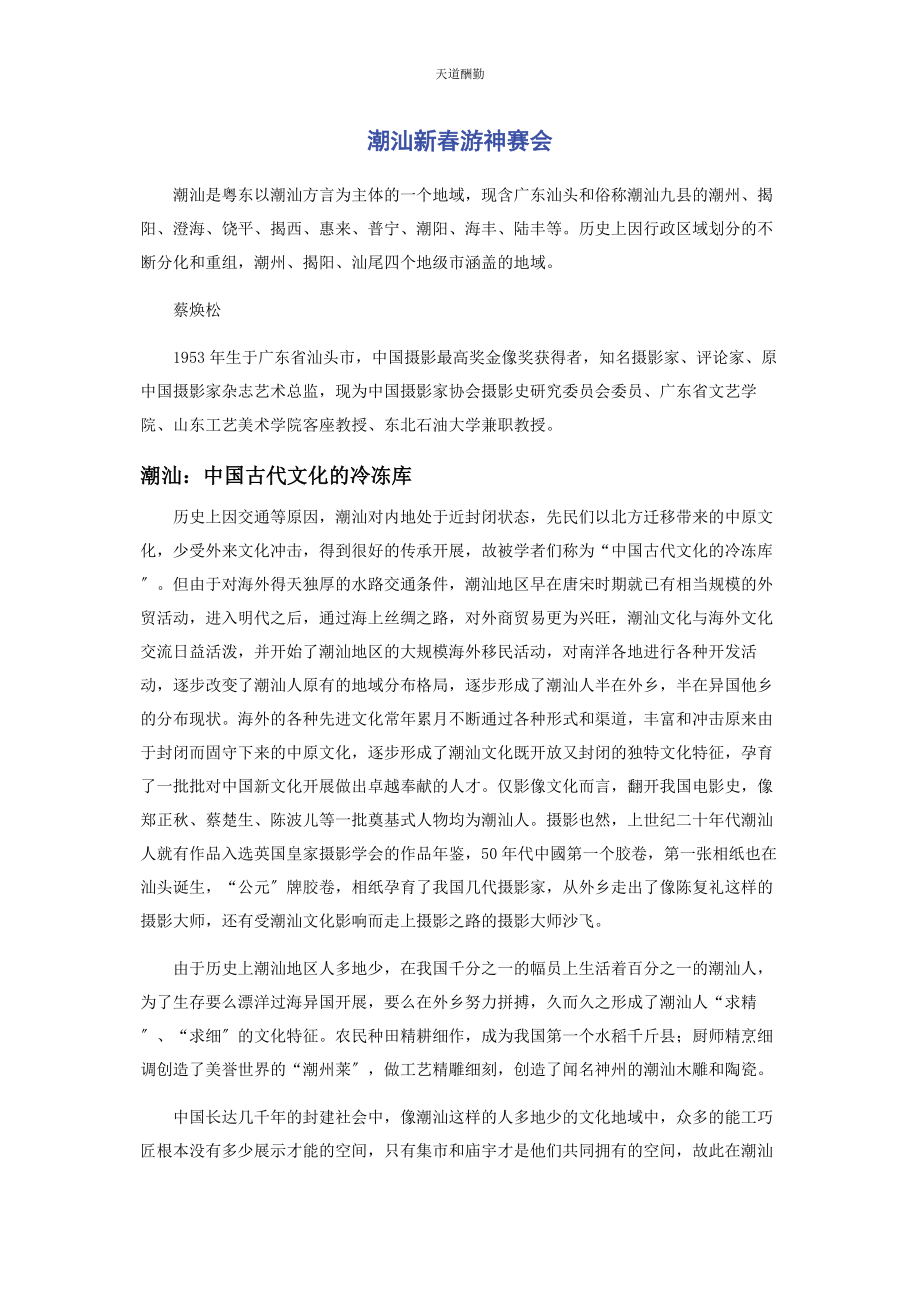 2023年潮汕新春游神赛会.docx_第1页