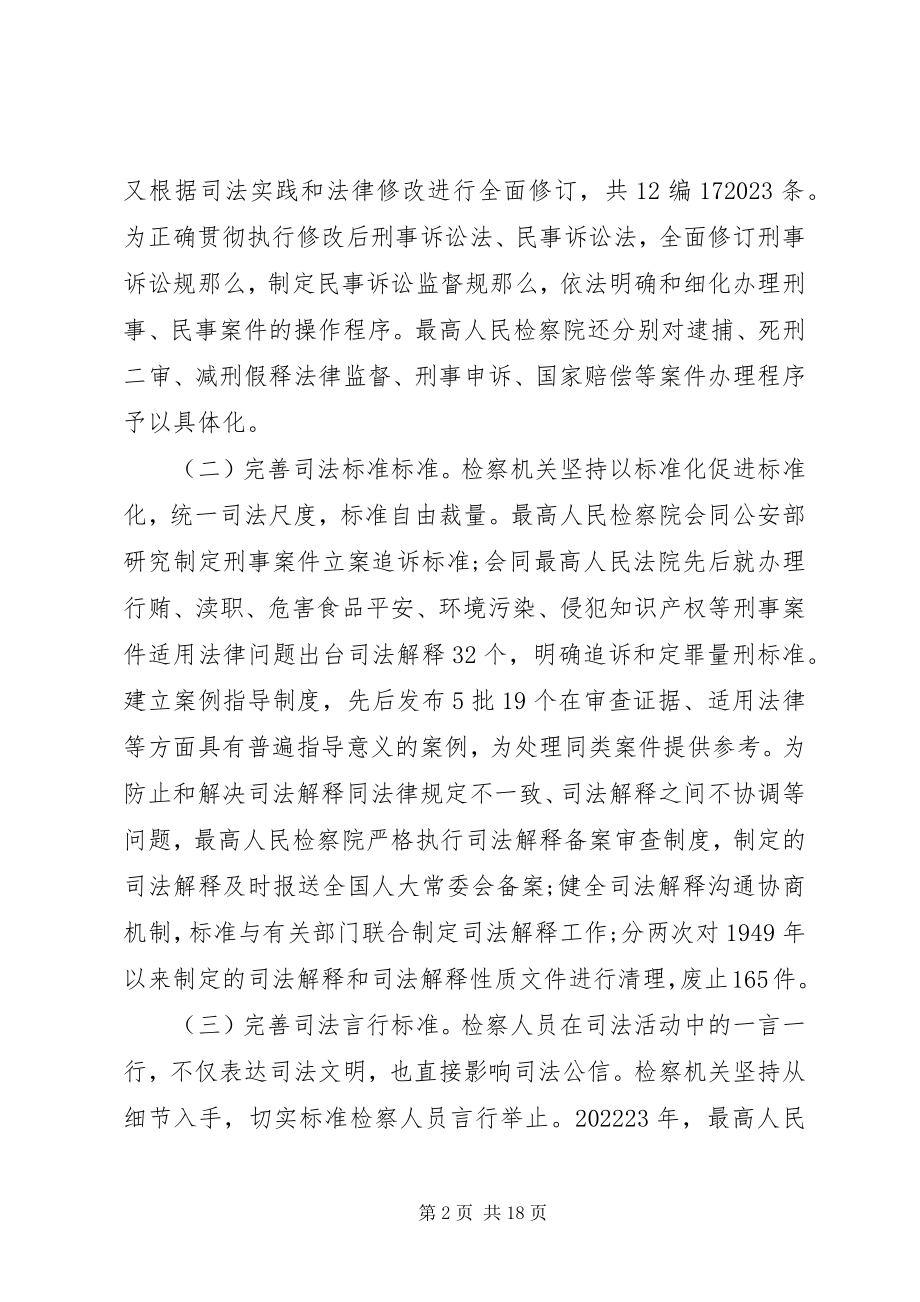 2023年司法所工作人员职业行为规范.docx_第2页