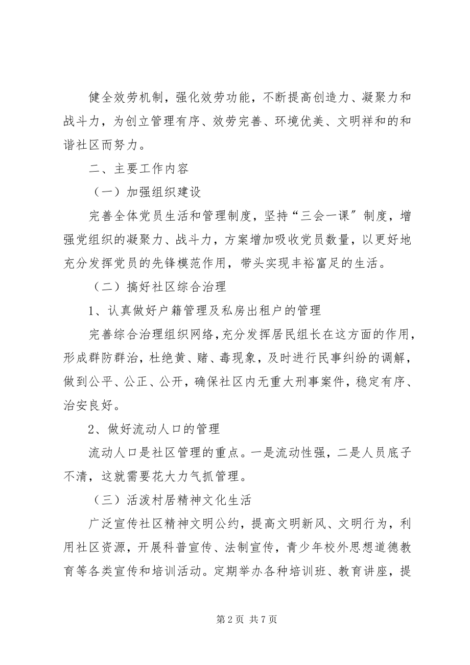 2023年社区综合治理工作计划三篇.docx_第2页