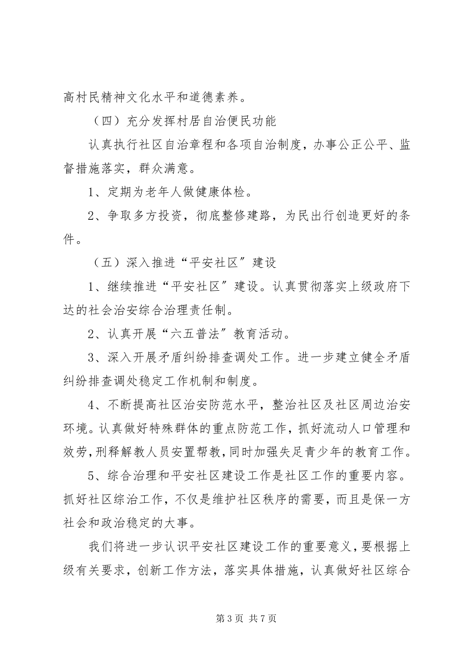 2023年社区综合治理工作计划三篇.docx_第3页