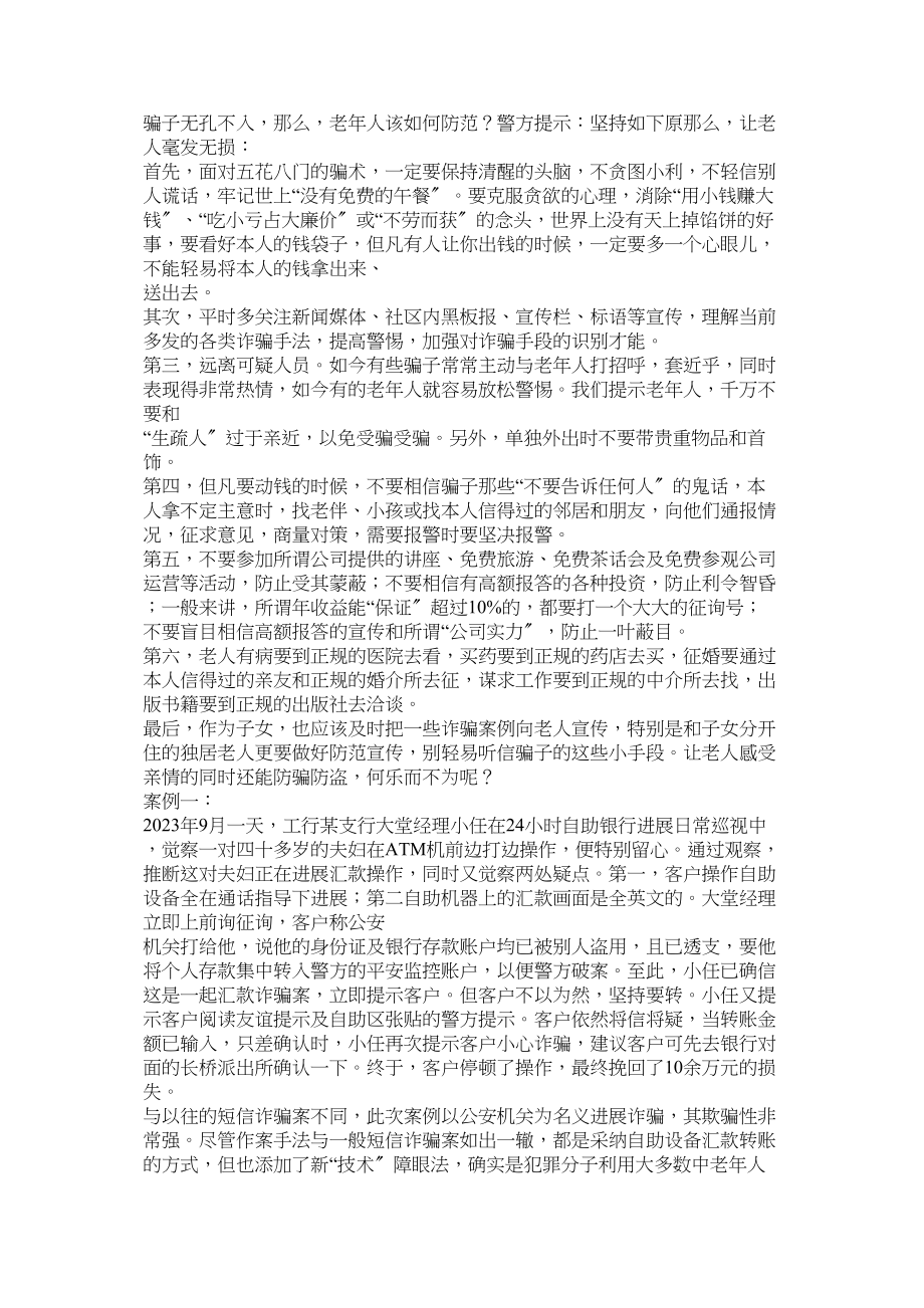 2023年防诈骗讲座被采访.docx_第2页