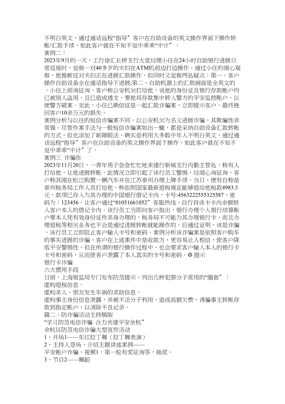 2023年防诈骗讲座被采访.docx_第3页