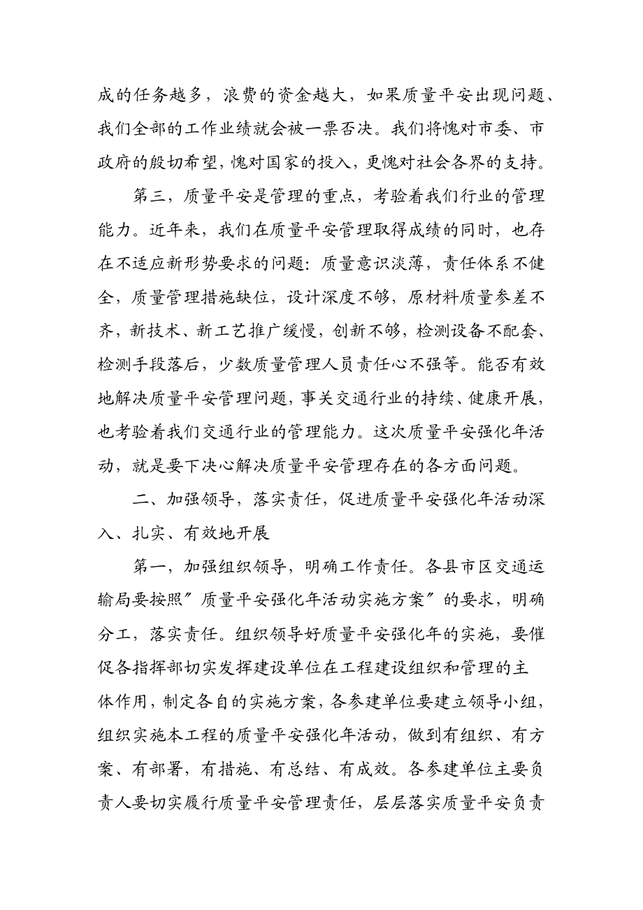 在全力推进”质量安全强化年”2023年活动部署会上的讲话.docx_第3页