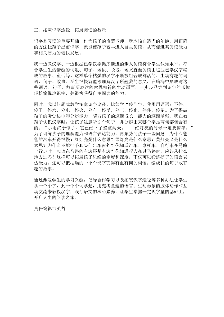 2023年培养语文核心素养体验快乐识字.doc_第2页