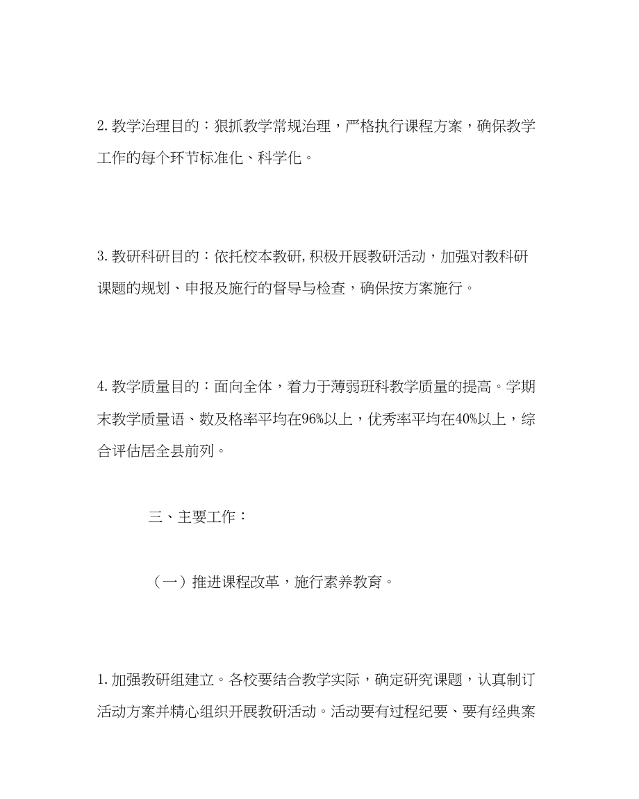 2023年教导处范文中心小学教研工作计划.docx_第2页