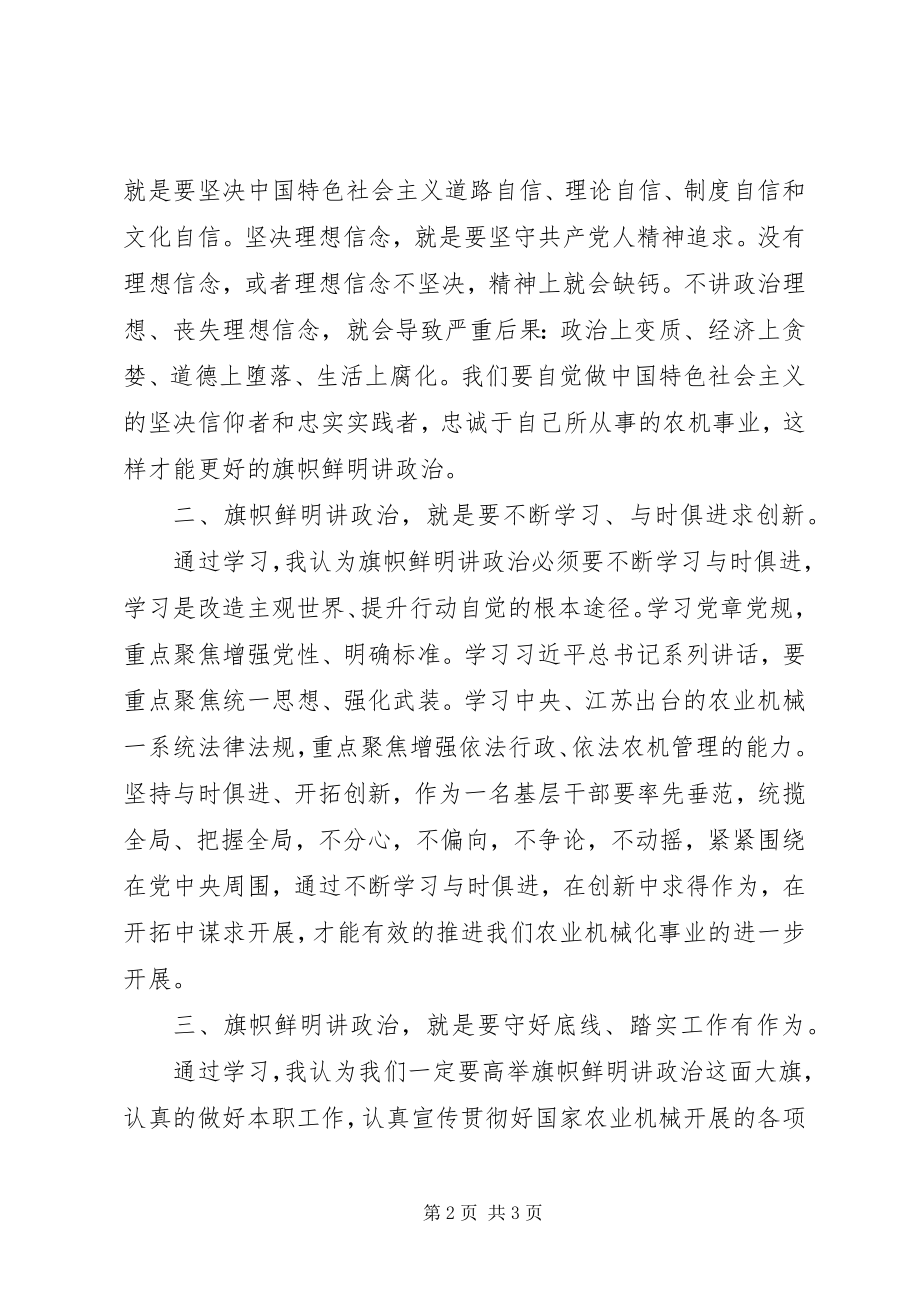 2023年旗帜鲜明讲政治个人心得体会.docx_第2页