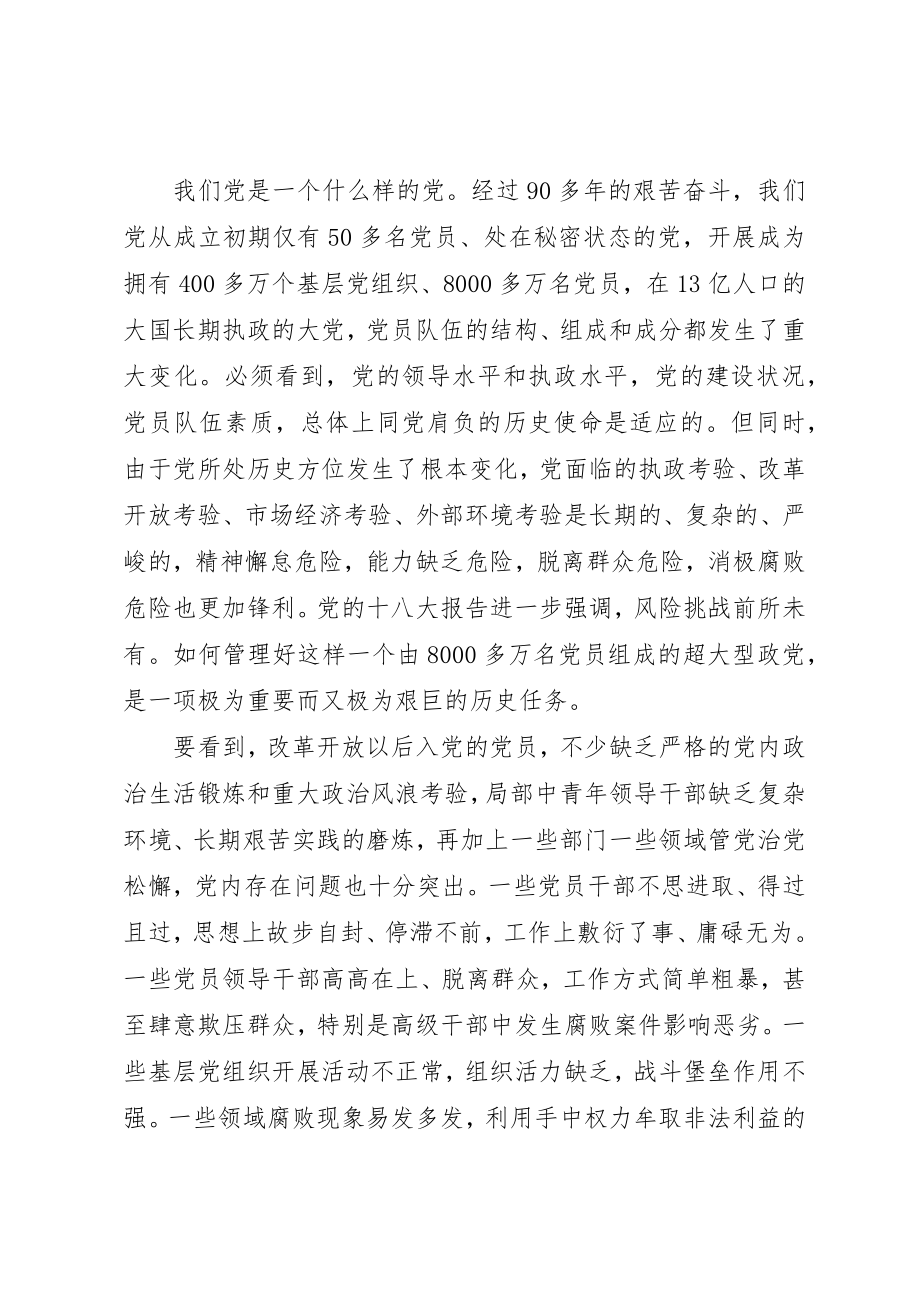 2023年从严治党落实管党治党责任心得体会.docx_第2页