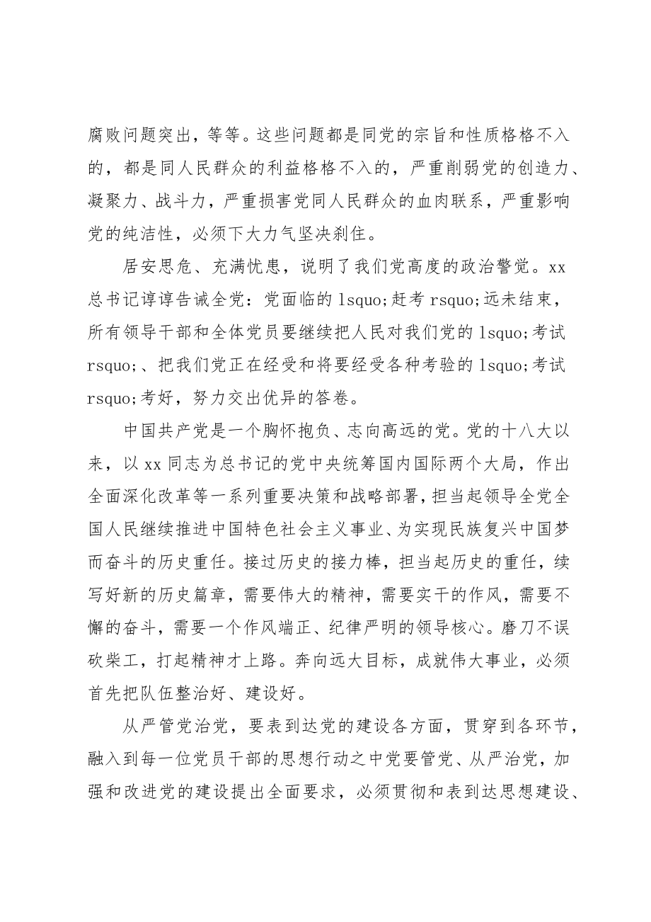 2023年从严治党落实管党治党责任心得体会.docx_第3页